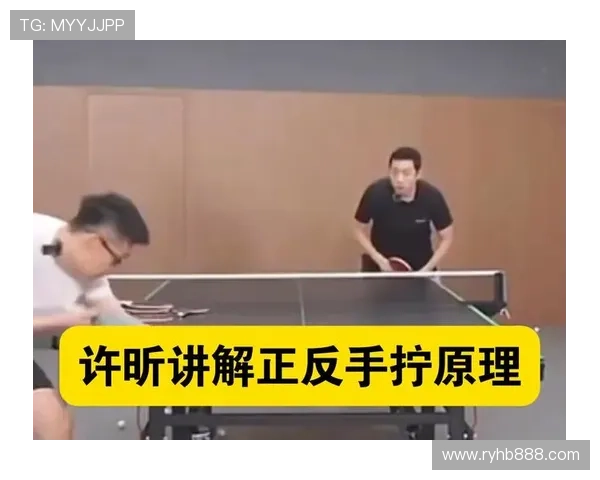 健身动起来 许昕分享正手拧技巧提升训练效果助力乒乓球技能突破