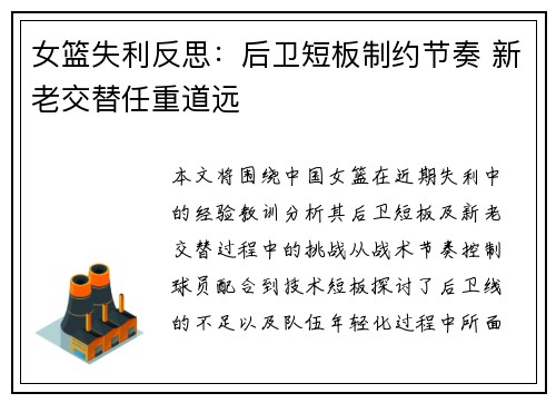 女篮失利反思：后卫短板制约节奏 新老交替任重道远