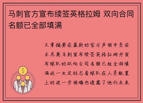 马刺官方宣布续签英格拉姆 双向合同名额已全部填满