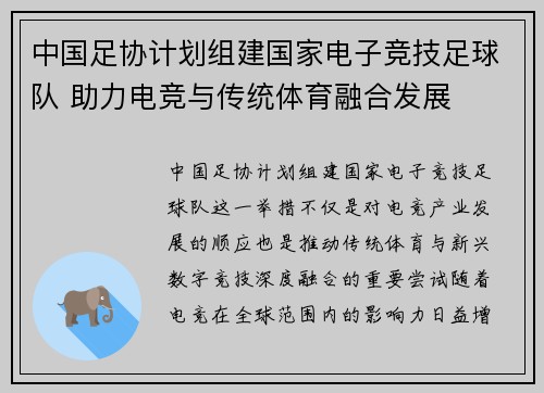 中国足协计划组建国家电子竞技足球队 助力电竞与传统体育融合发展