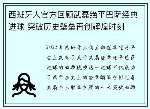 西班牙人官方回顾武磊绝平巴萨经典进球 突破历史壁垒再创辉煌时刻