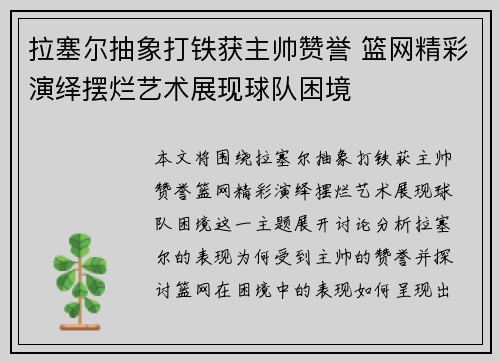 拉塞尔抽象打铁获主帅赞誉 篮网精彩演绎摆烂艺术展现球队困境