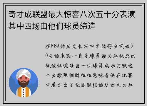 奇才成联盟最大惊喜八次五十分表演其中四场由他们球员缔造