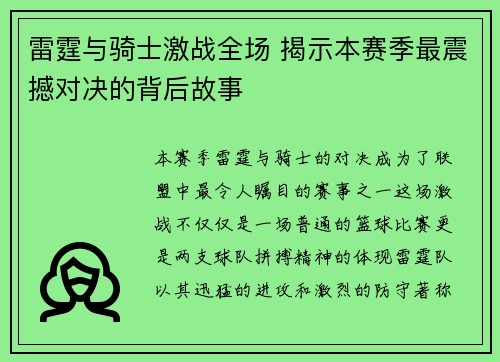 雷霆与骑士激战全场 揭示本赛季最震撼对决的背后故事