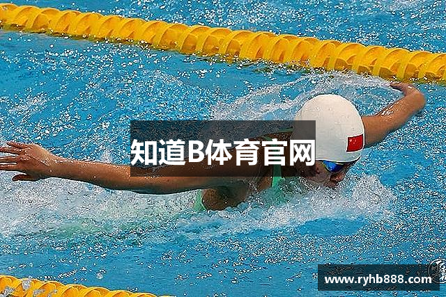 知道B体育官网